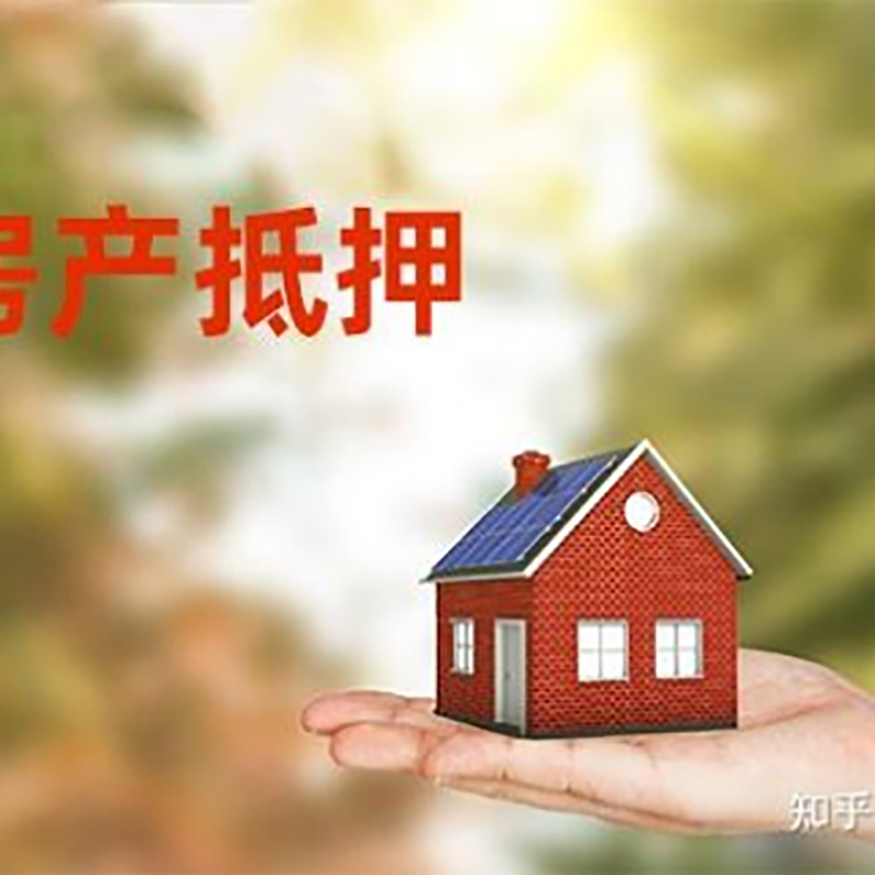 市中房产抵押贷款办理知识